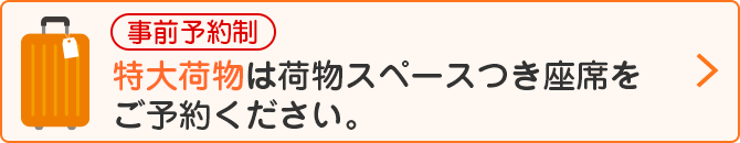 手荷物について