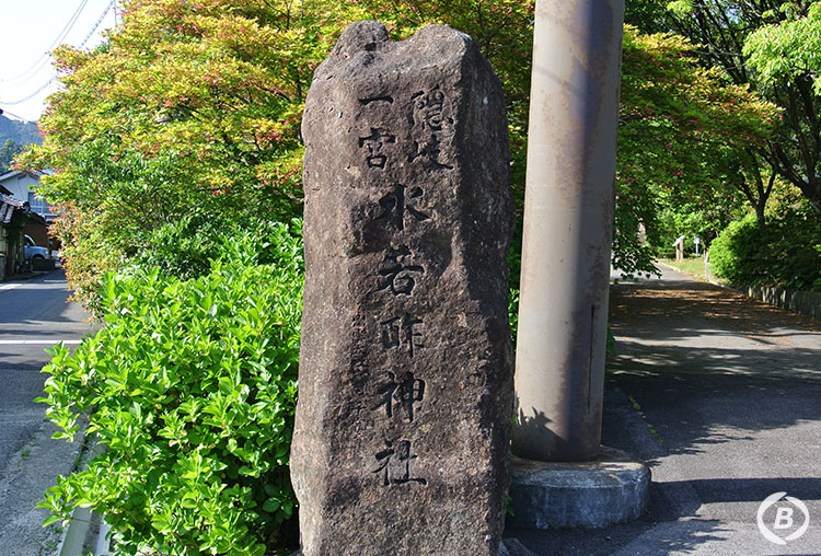 水若酢神社
