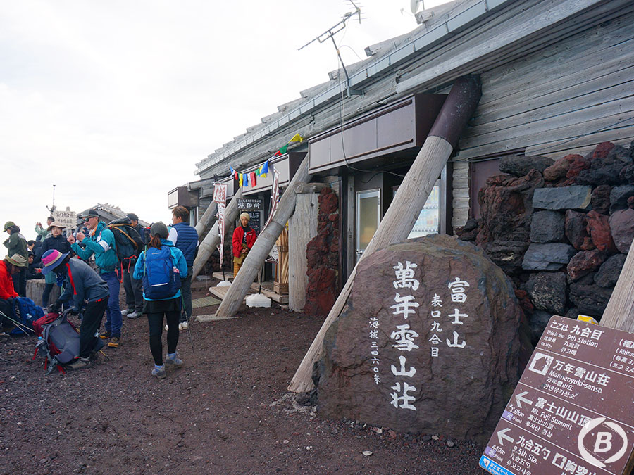 富士宮ルート　九合目　萬年雪山荘