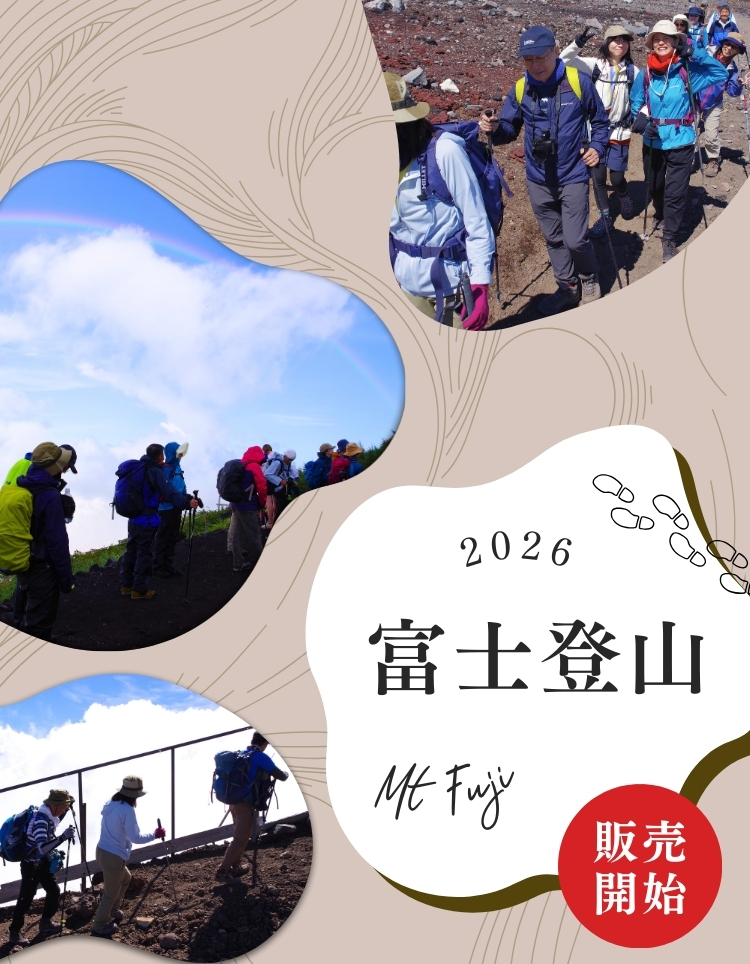 富士登山ツアー販売開始