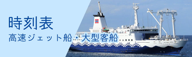 時刻表