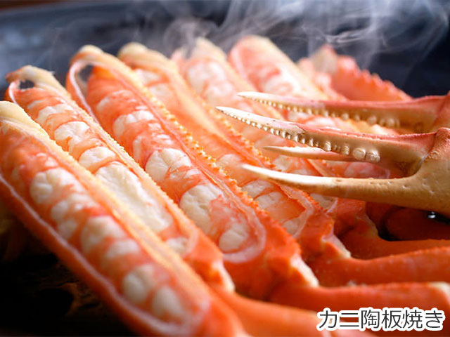 潮風香る内湯の宿かめやカニ陶板焼き