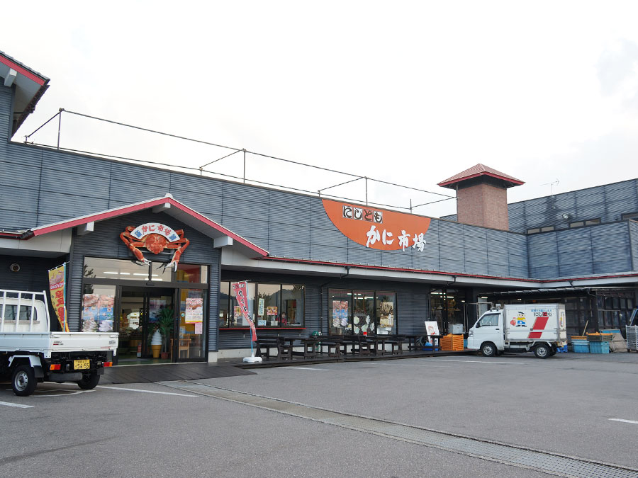 にしとも かに市場