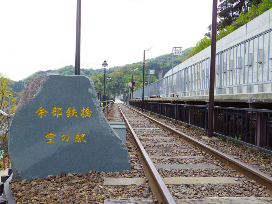 余部鉄橋 空の駅