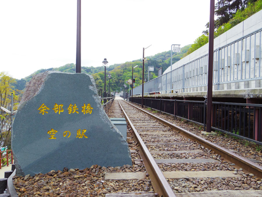 余部鉄橋 空の駅