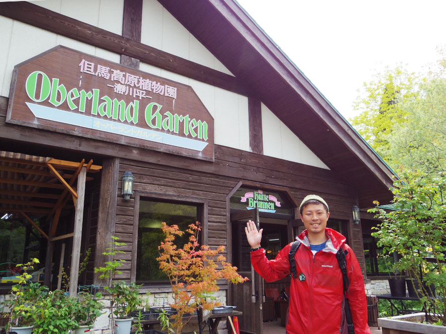 但馬高原植物園～瀧川平～