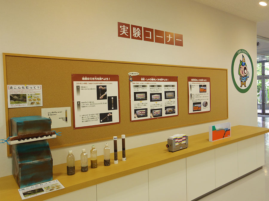ジオパークと海の文化館