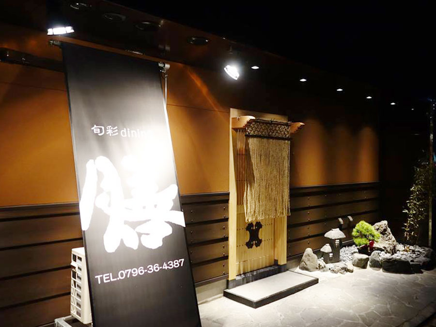 旬彩dining膳