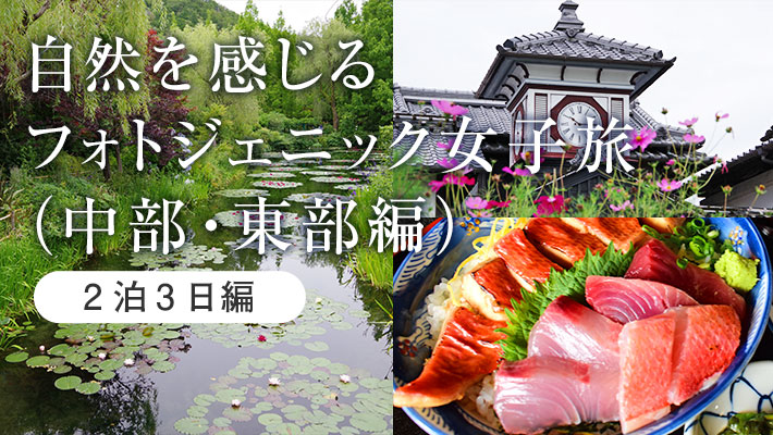 ＜自然を感じるフォトジェニックな女子旅2泊3日＞高知観光のおすすめモデルコース