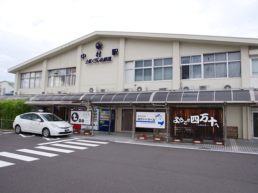 土佐くろしお鉄道 中村駅の外観