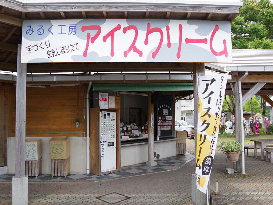 道の駅あぐり窪川のみるく工房