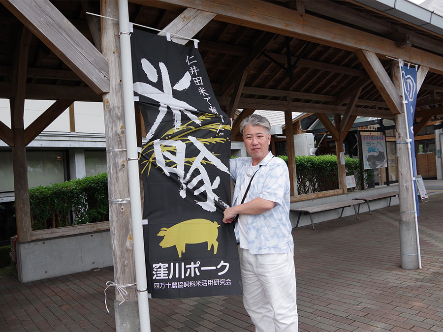 道の駅あぐり窪川の米豚旗