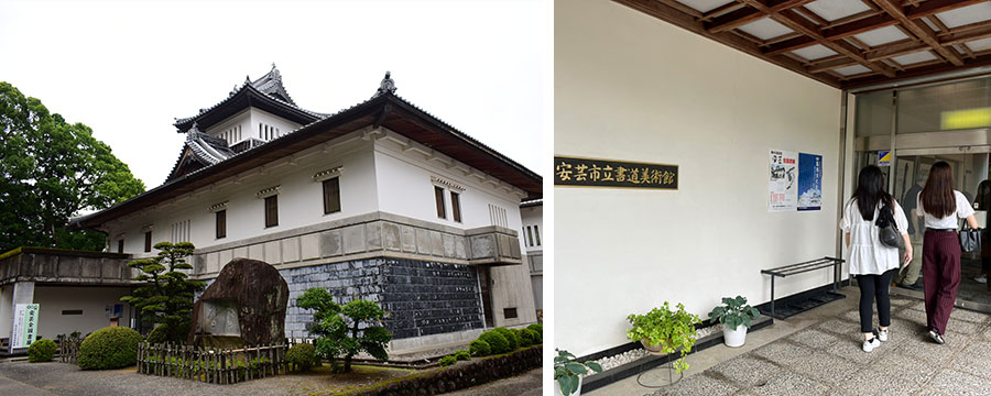 安芸市立書道美術館