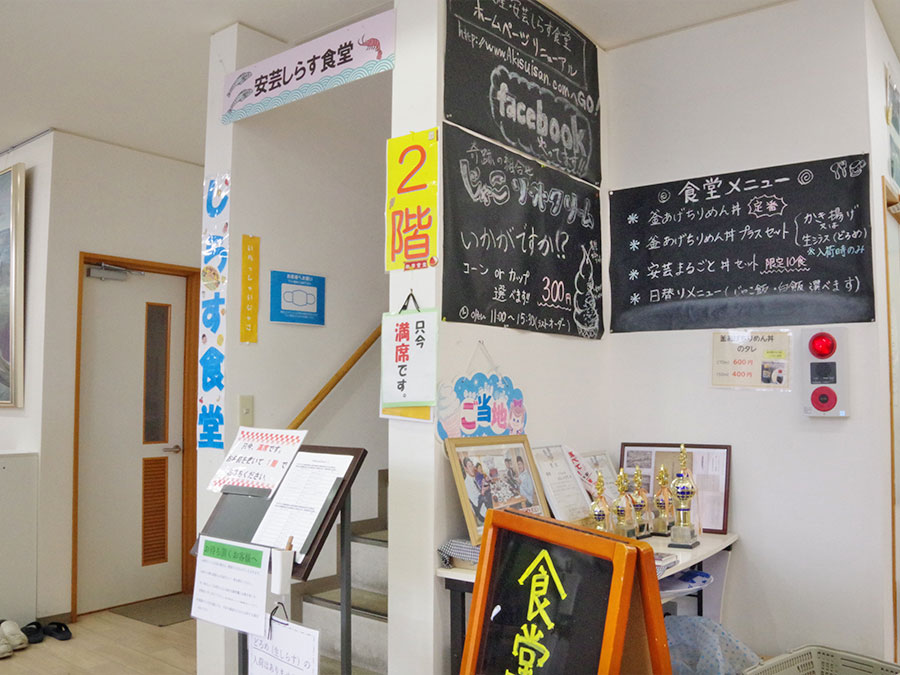 安芸しらす食堂・本店の店内