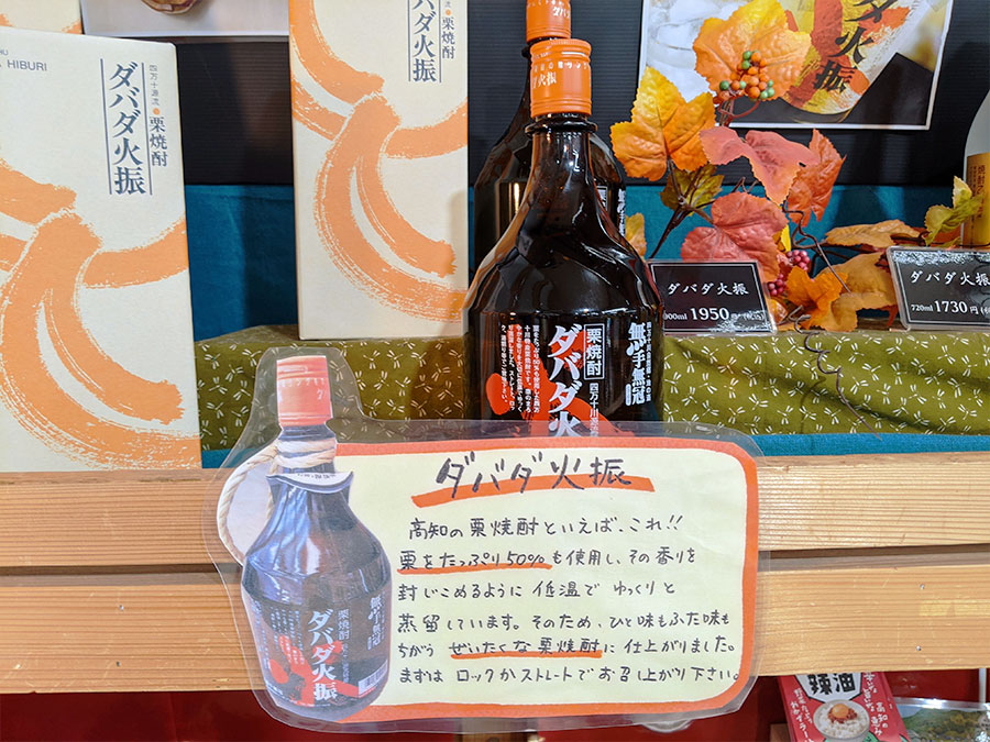 ビオスおおがた物産館のダバダ火振