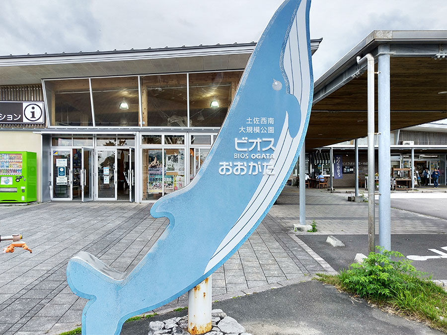 ビオスおおがたの看板
