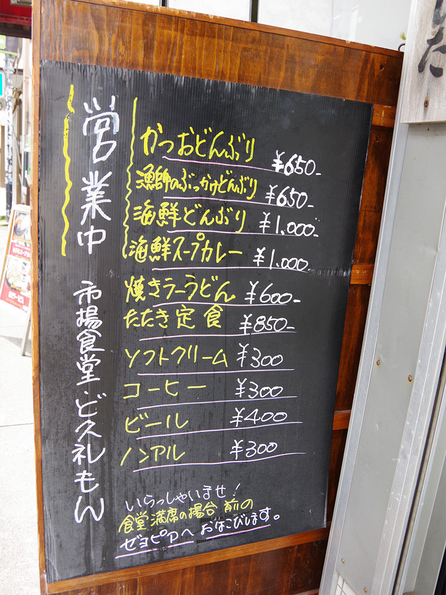 市場食堂ど久礼もんのメニュー
