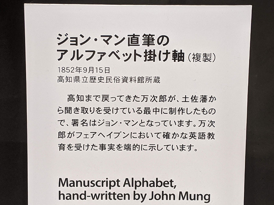 ジョン万次郎直筆の掛け軸