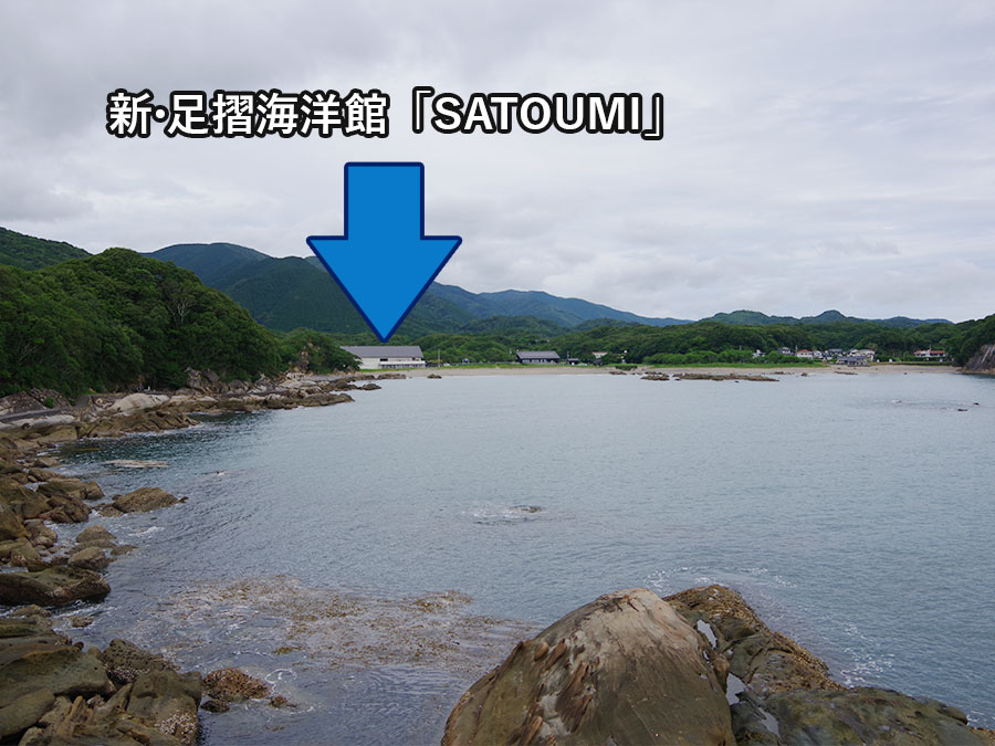 足摺海底館から見た新･足摺海洋館「SATOUMI」