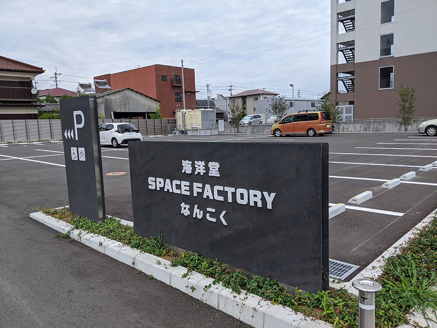 海洋堂SpaceFactoryなんこくの看板