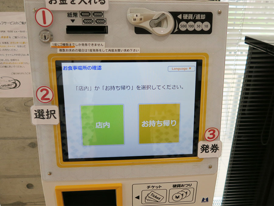 カフェの券売機