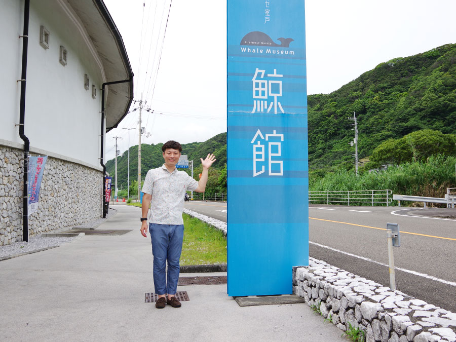 キラメッセ室戸の鯨館入口