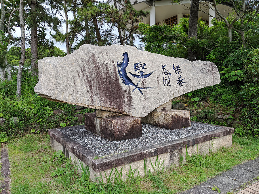 鰹供養碑