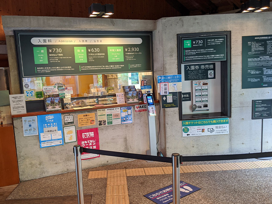 高知県立牧野植物園のチケット売り場