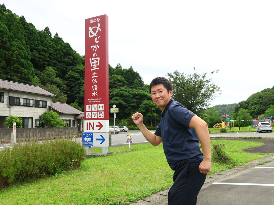 道の駅 めじかの里 土佐清水