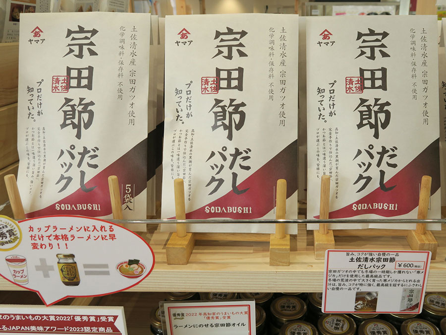 宗田節だしパック