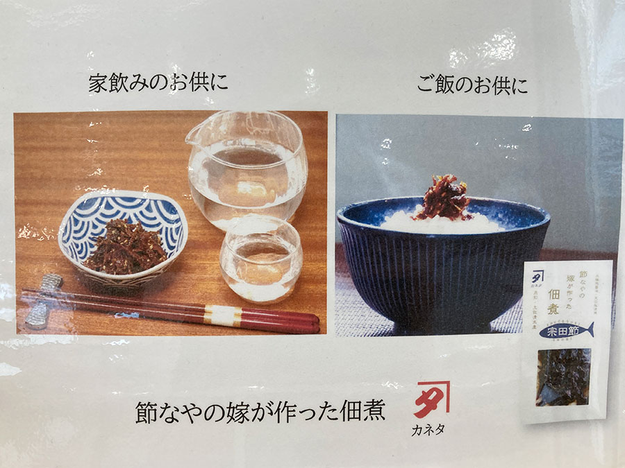 節なやの嫁が作った佃煮の食べ方