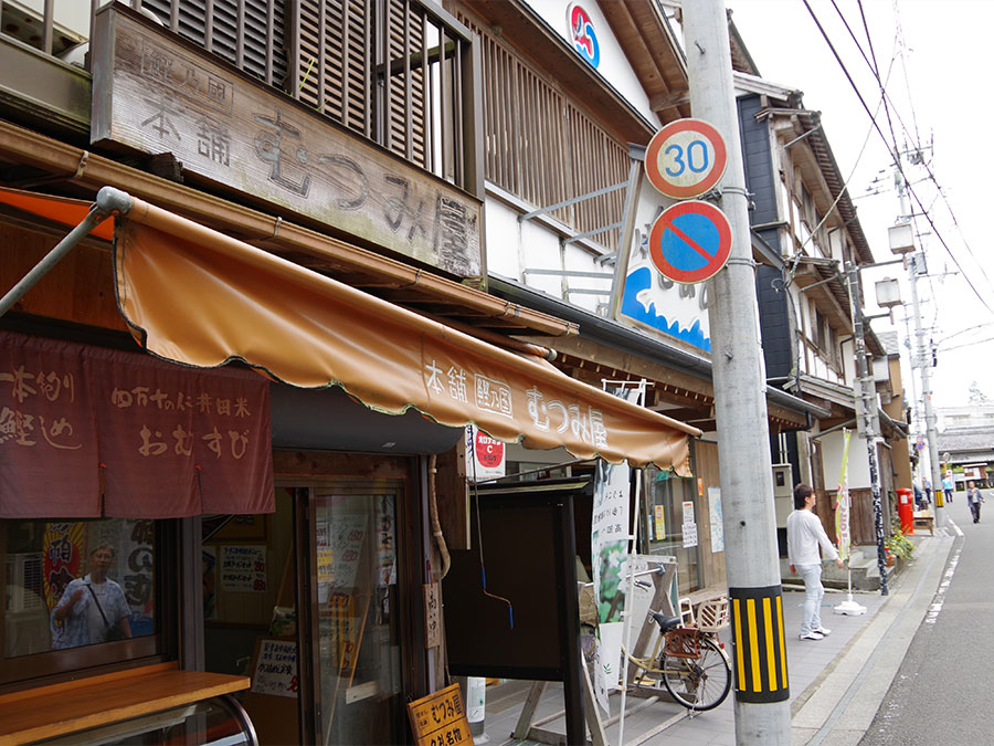 むつみ屋の外観