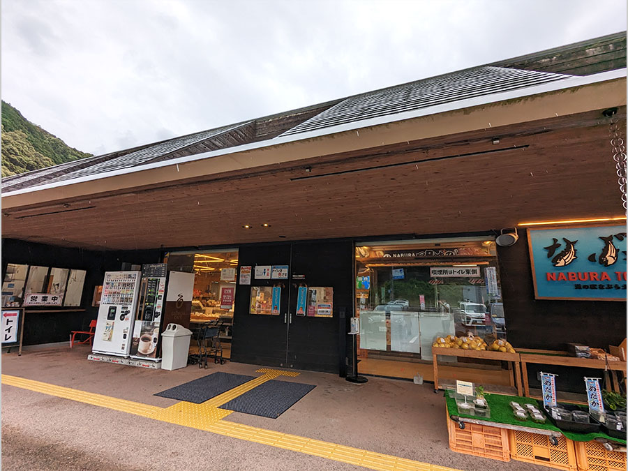 道の駅 なぶら土佐佐賀