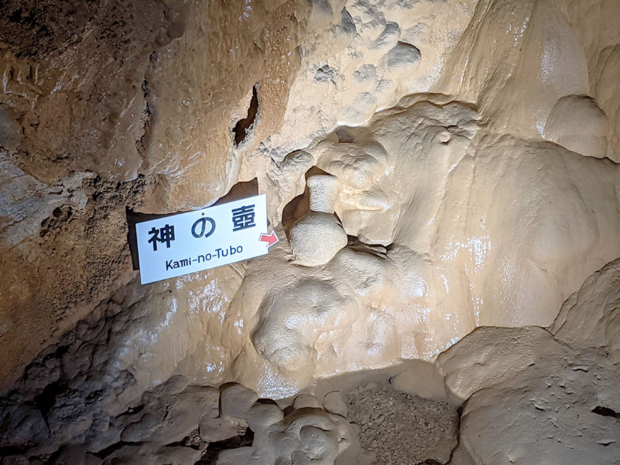 龍河洞の神の壺