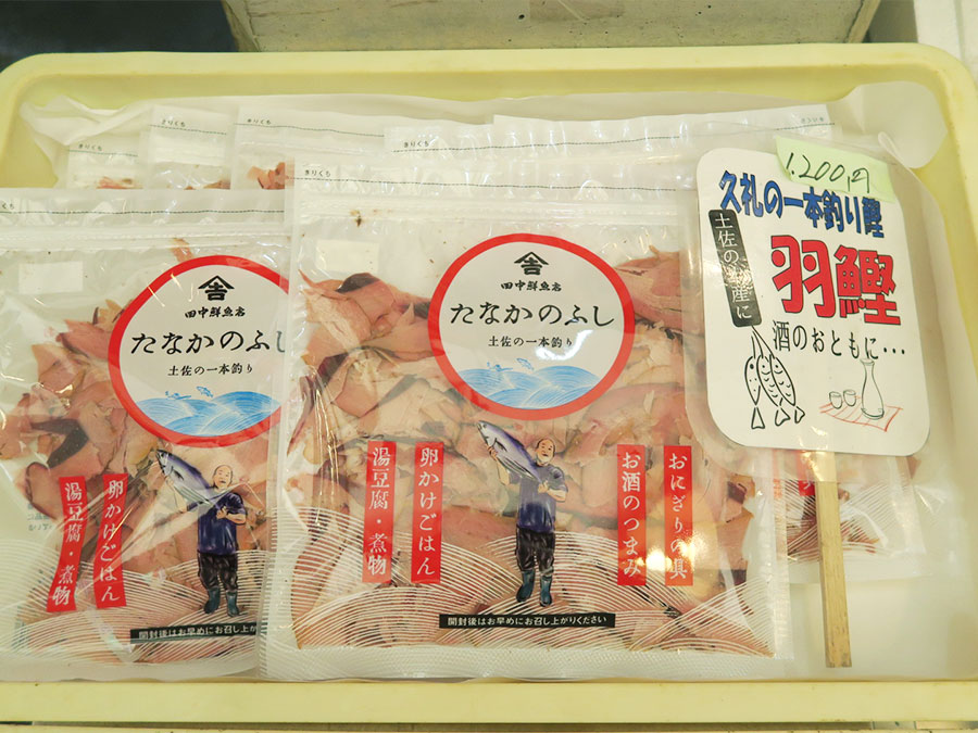 田中鮮魚店のたなかのふし