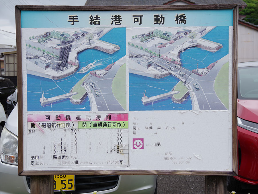 手結港可動橋