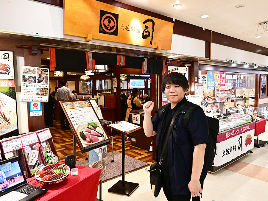 土佐料理 司（高知空港）