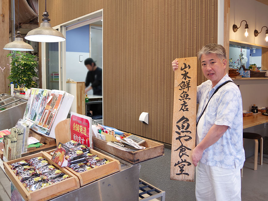 山本鮮魚店の外観