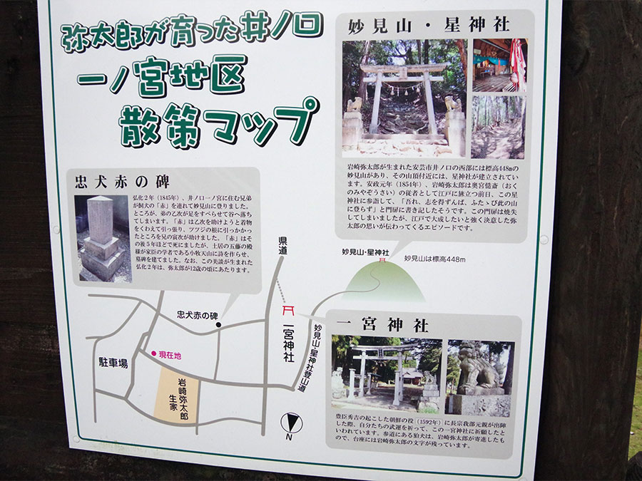 岩崎彌太郎生家前の散策マップ
