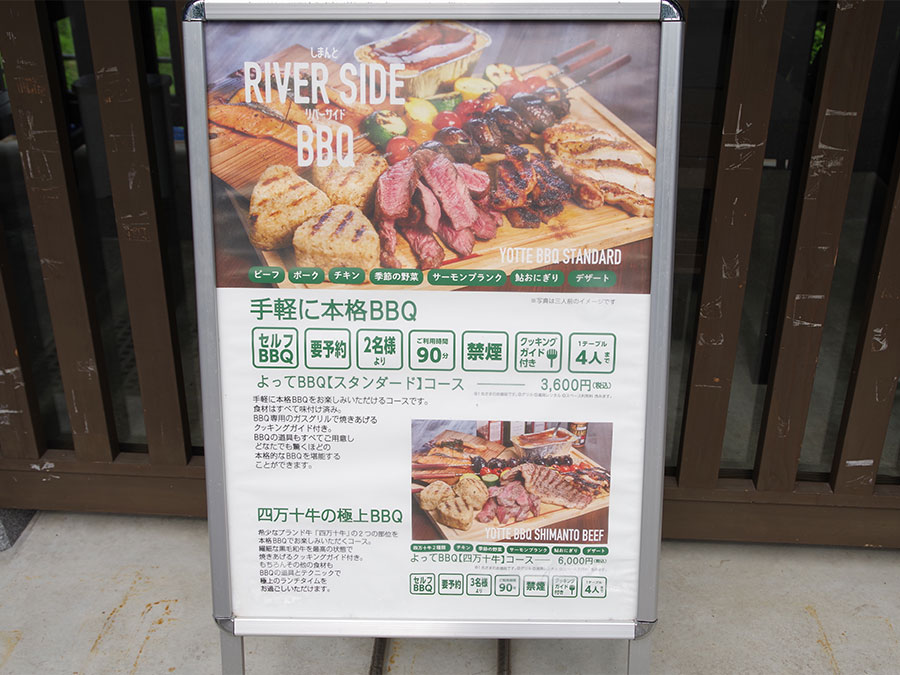 しまんとリバーサイドBBQコーナー