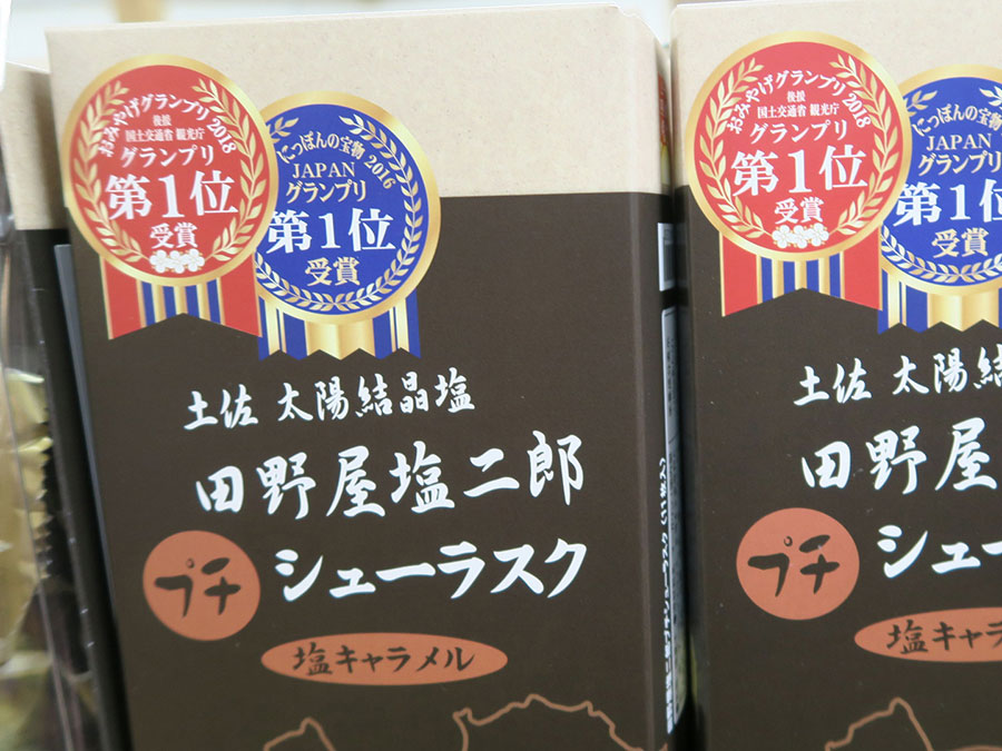 田野屋塩二郎のプチシューラスク（塩キャラメル）