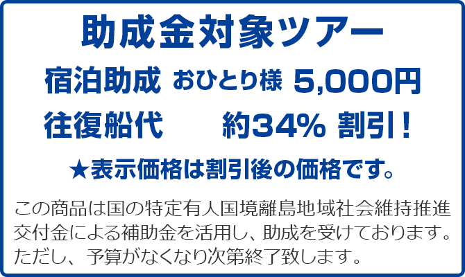 助成金対象ツアー
