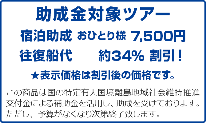 助成金対象ツアー