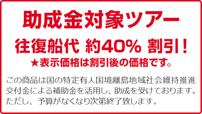 助成金対象ツアー