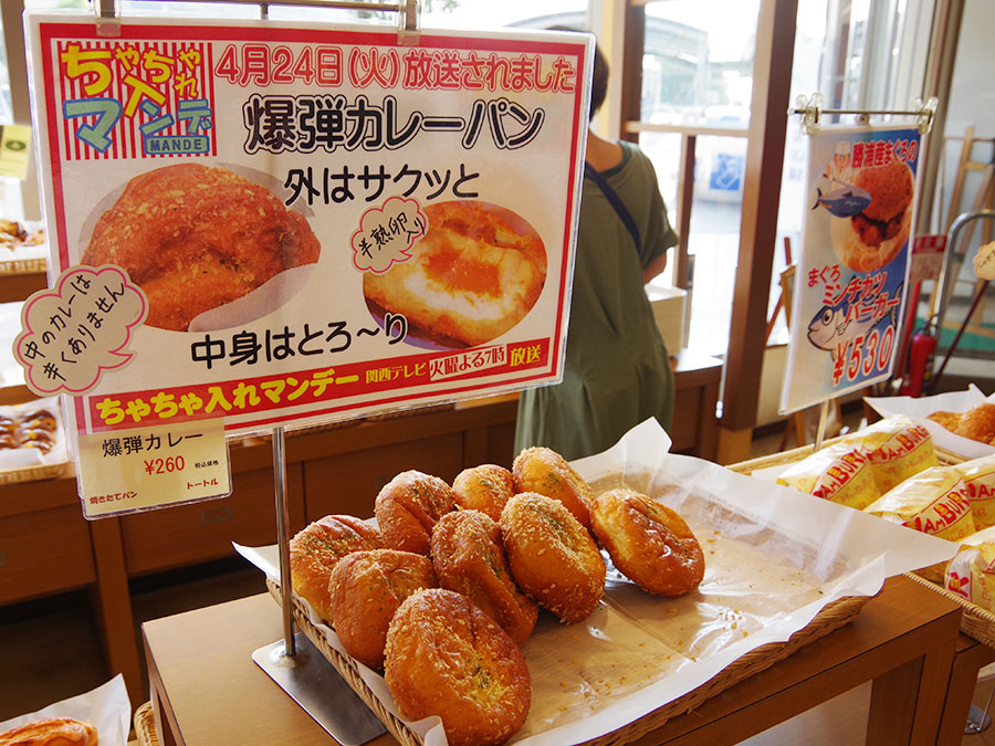爆弾カレーパン