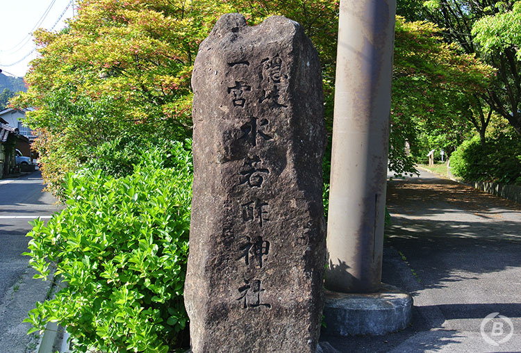 水若酢神社