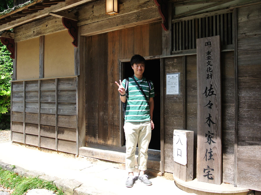 佐々木家住宅