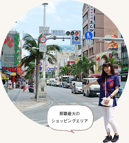 国際通り