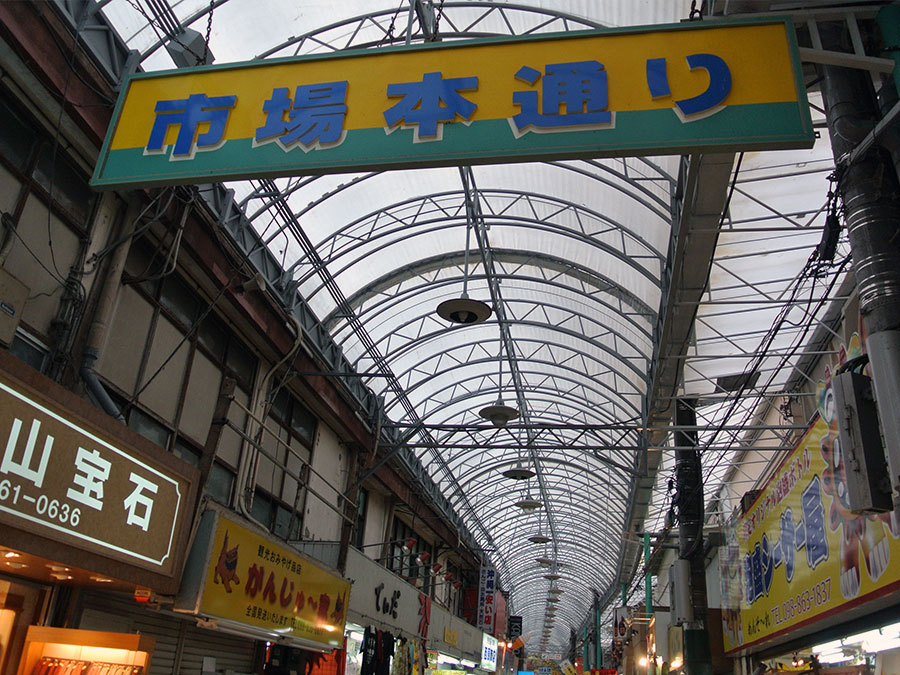 平和通り商店街