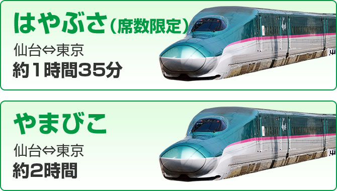 選べる新幹線